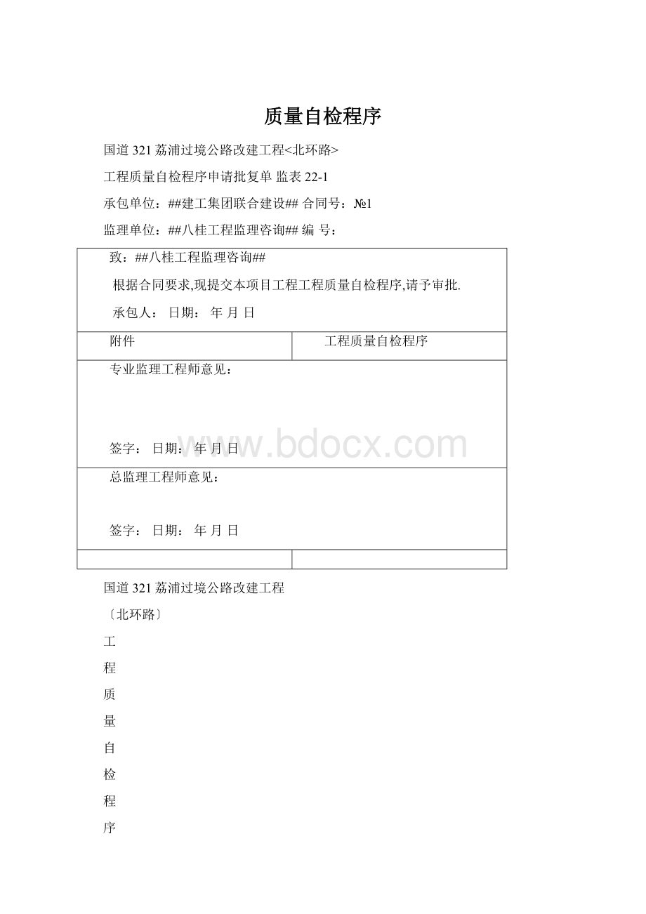 质量自检程序.docx_第1页