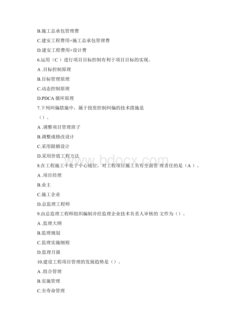 《项目管理题模拟题》Word文档下载推荐.docx_第2页