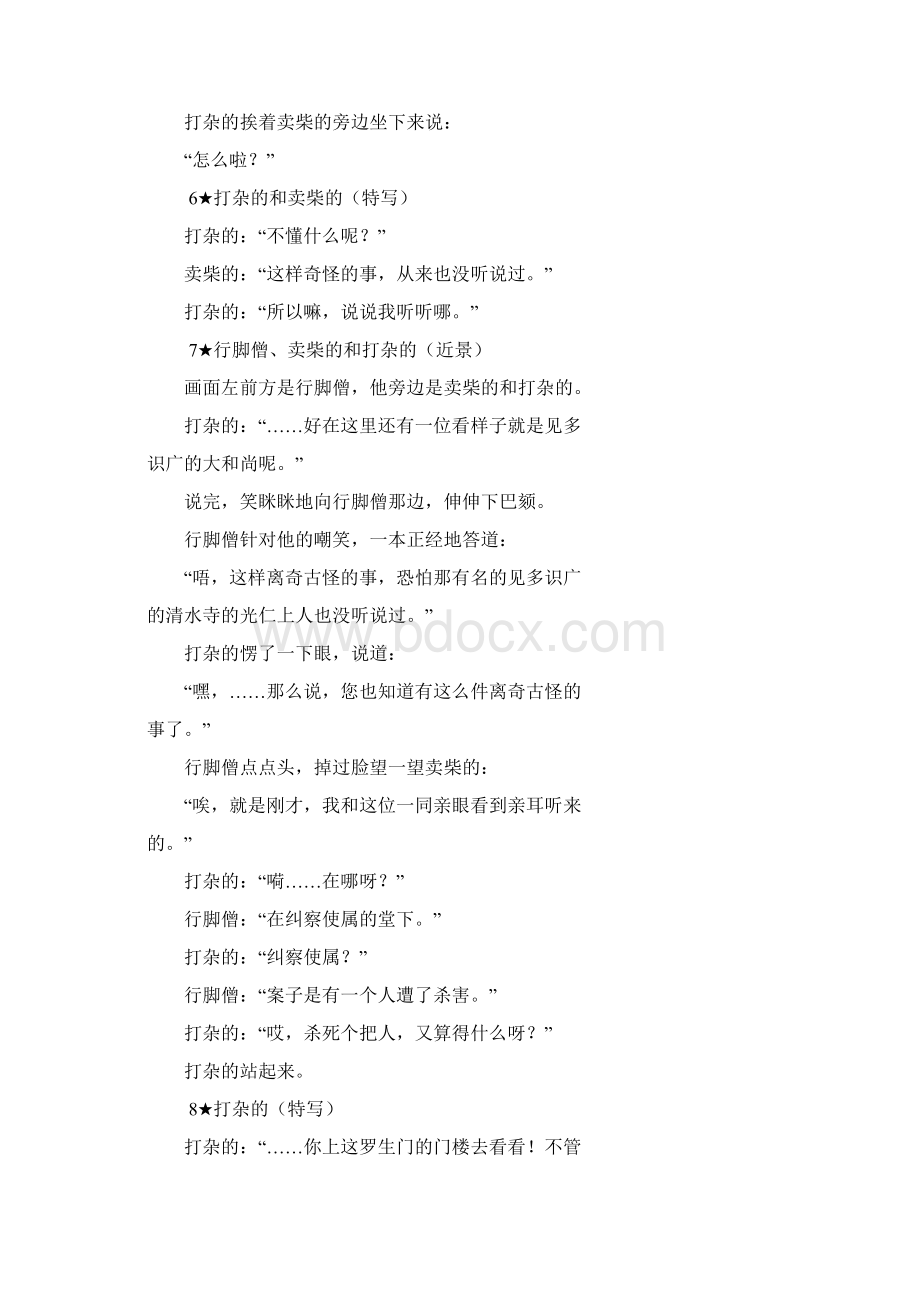 罗生门电影分镜头剧本Word格式文档下载.docx_第3页