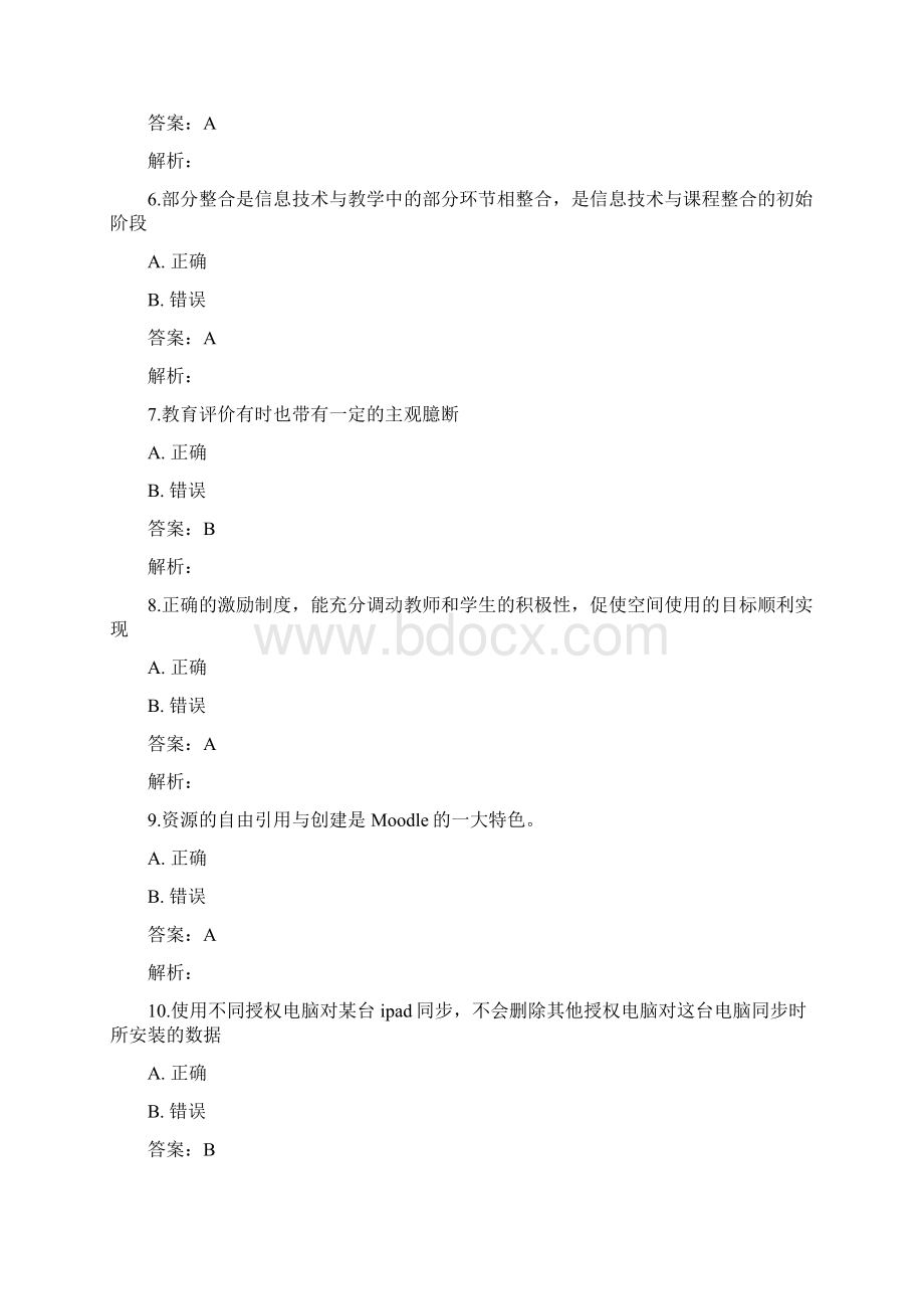 中小学教师信息技术能力培训测试题库及答案共三套Word下载.docx_第2页