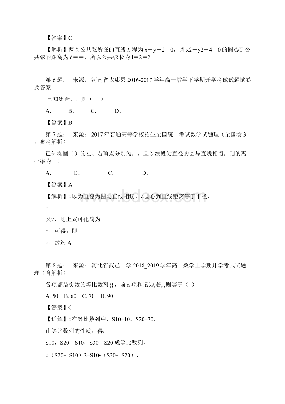 正宁县第四中学高考数学选择题专项训练一模.docx_第2页