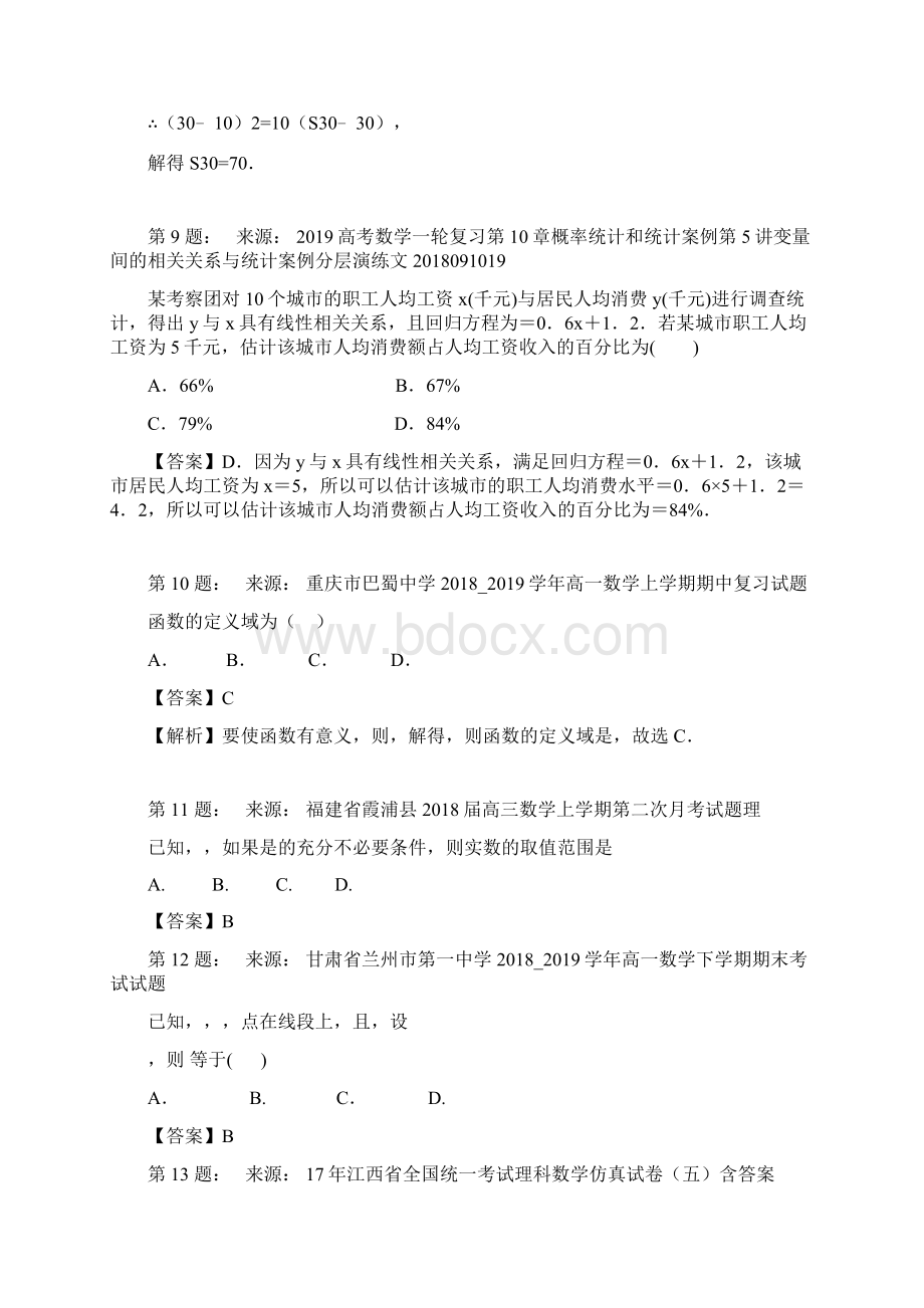 正宁县第四中学高考数学选择题专项训练一模.docx_第3页