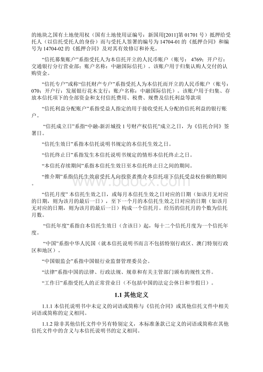 财务知识分析与财产权信托管理说明书Word文档格式.docx_第3页