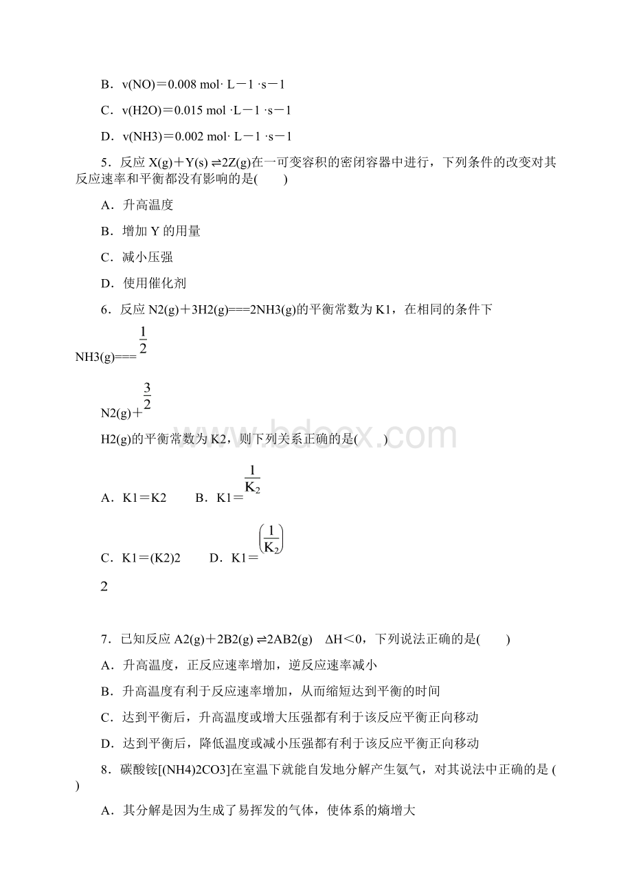 学年高二鲁科版化学选修42单元测评二B Word版含答案.docx_第2页