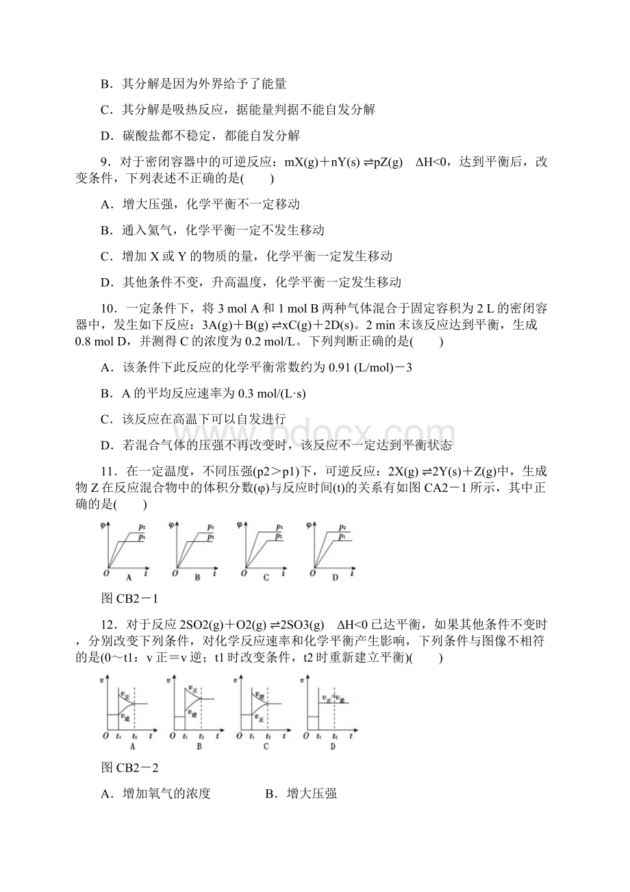 学年高二鲁科版化学选修42单元测评二B Word版含答案.docx_第3页