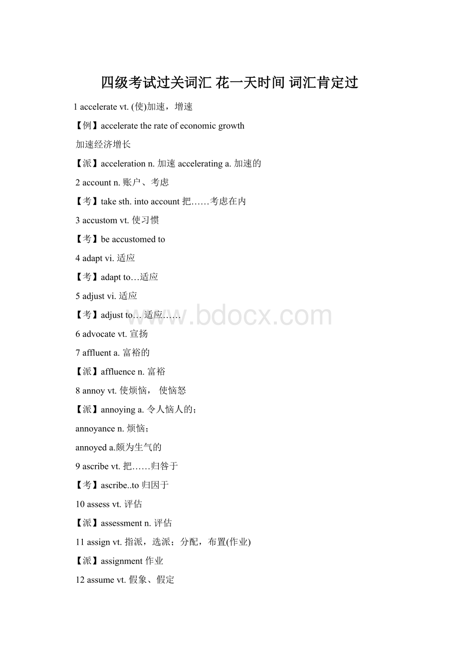 四级考试过关词汇 花一天时间 词汇肯定过.docx_第1页