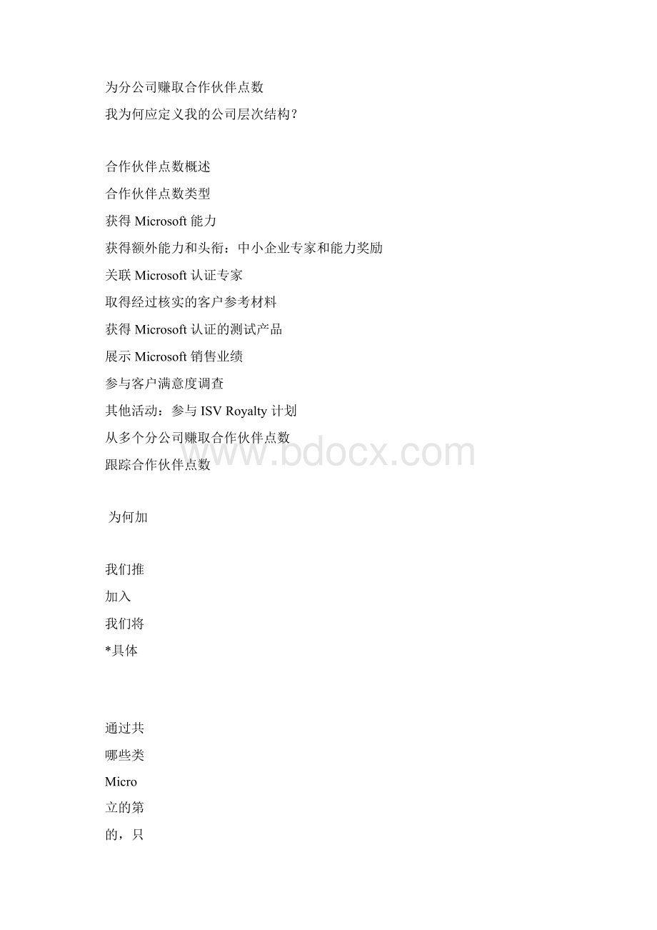 微软合作伙伴指南文档格式.docx_第2页