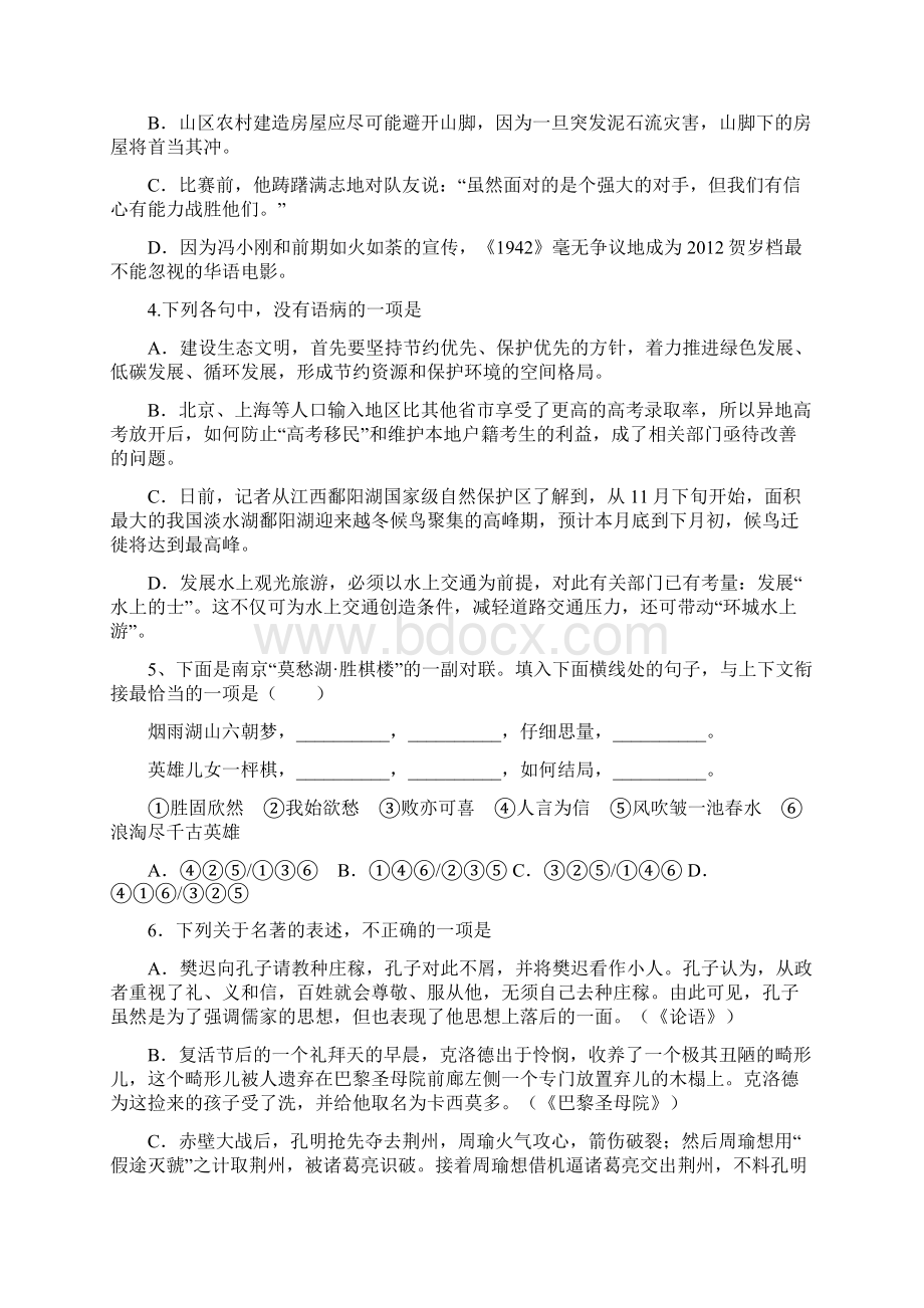 江西省届高考压轴卷 语文试题.docx_第2页