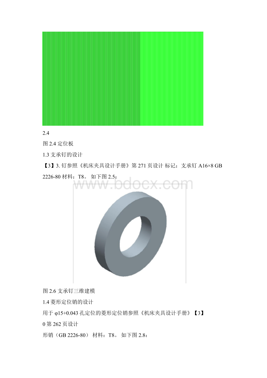 机床夹具课程设计说明书完整版正式版文档格式.docx_第3页