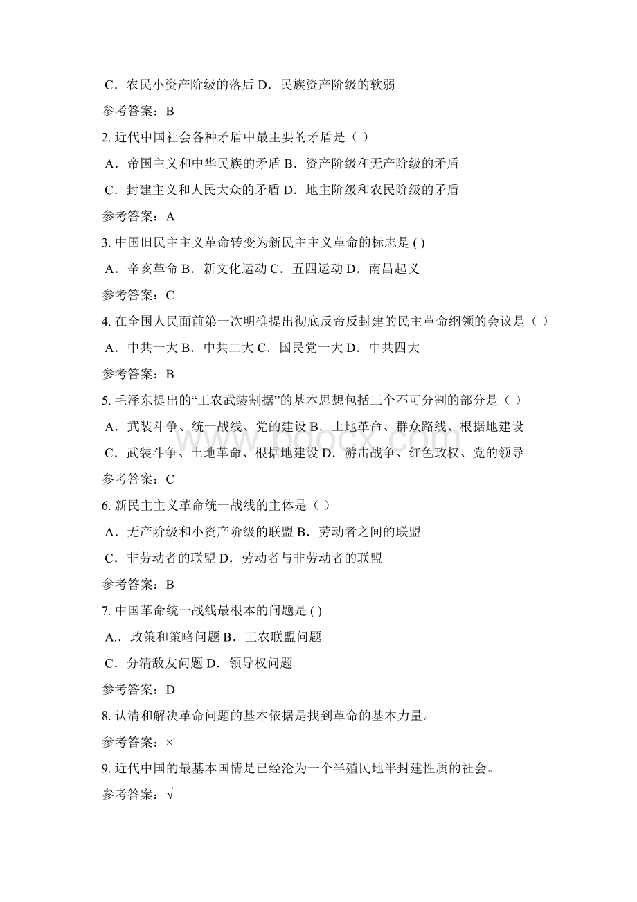 华工网络教育政治理论课随堂练习答案已提交文档格式.docx_第3页