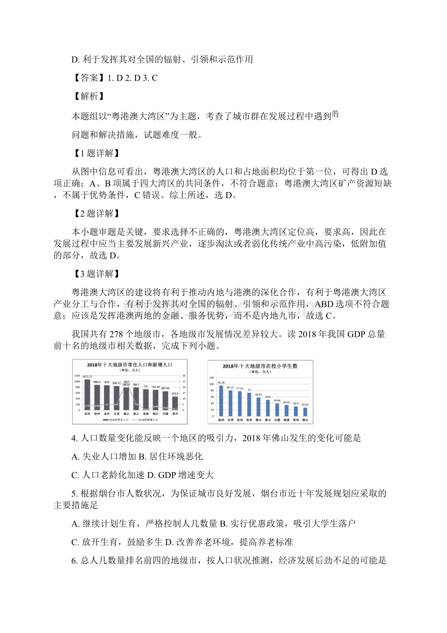 届高三地理上学期开学考试试题.docx_第2页