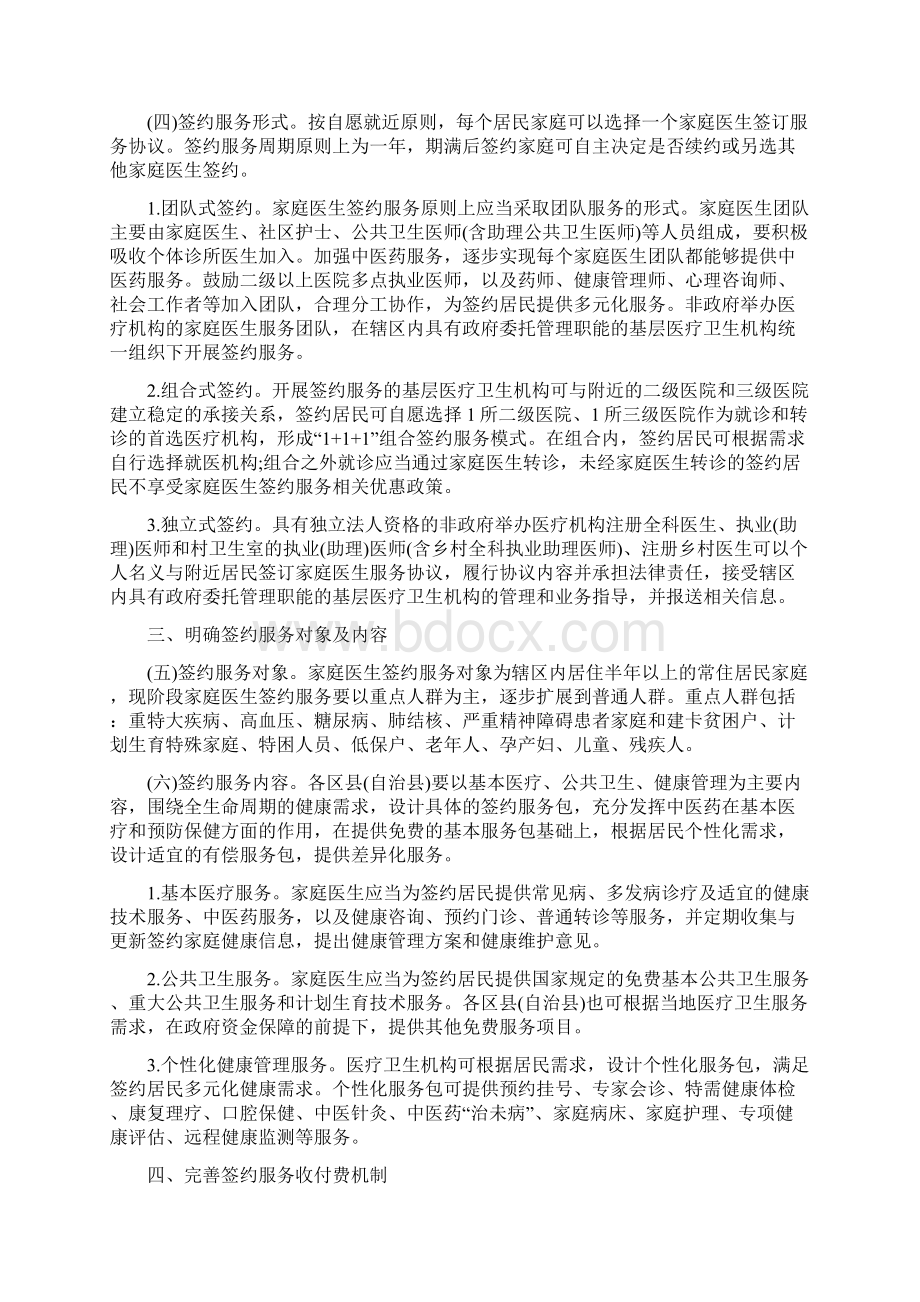 家庭医生签约服务实施方案文档格式.docx_第2页