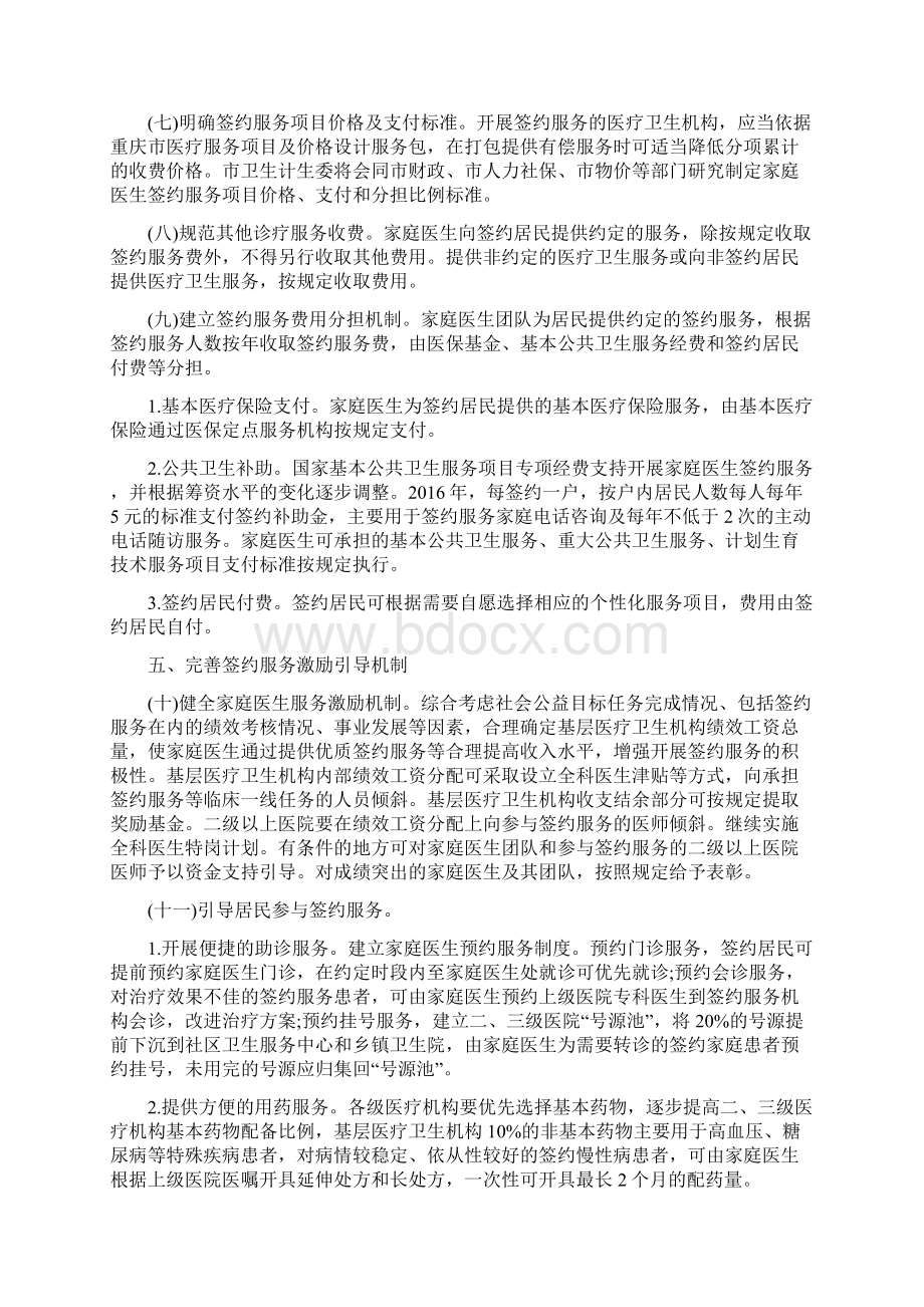 家庭医生签约服务实施方案文档格式.docx_第3页