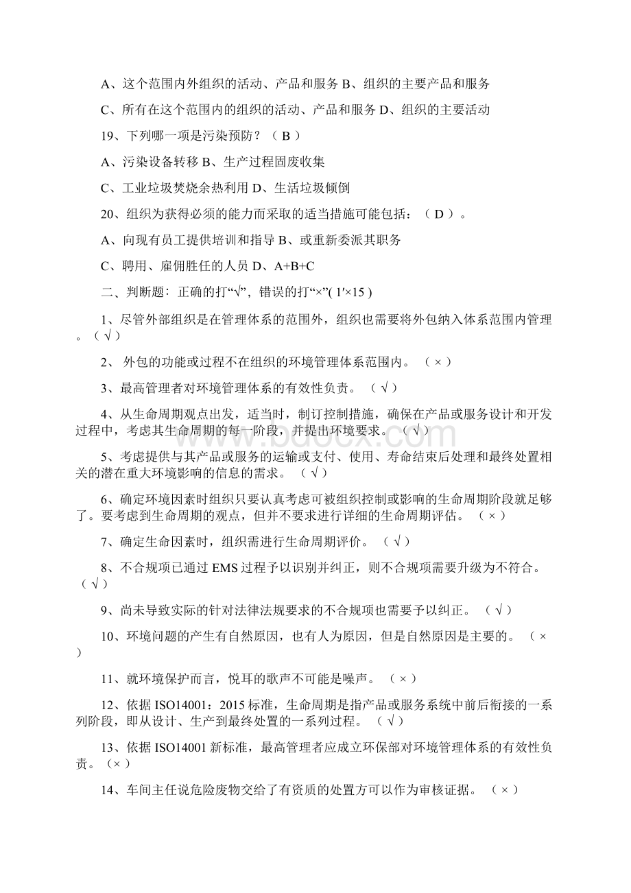 环境管理体系内审员考核试题Word文档格式.docx_第3页