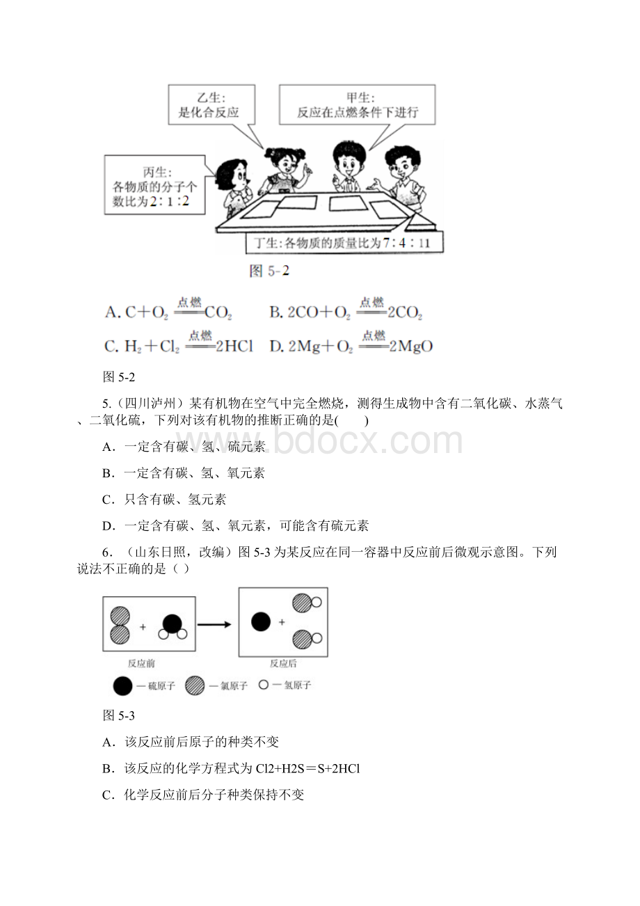 鲁教版初中化学《第五单元 定量研究化学反应》测试题有参考答案.docx_第2页