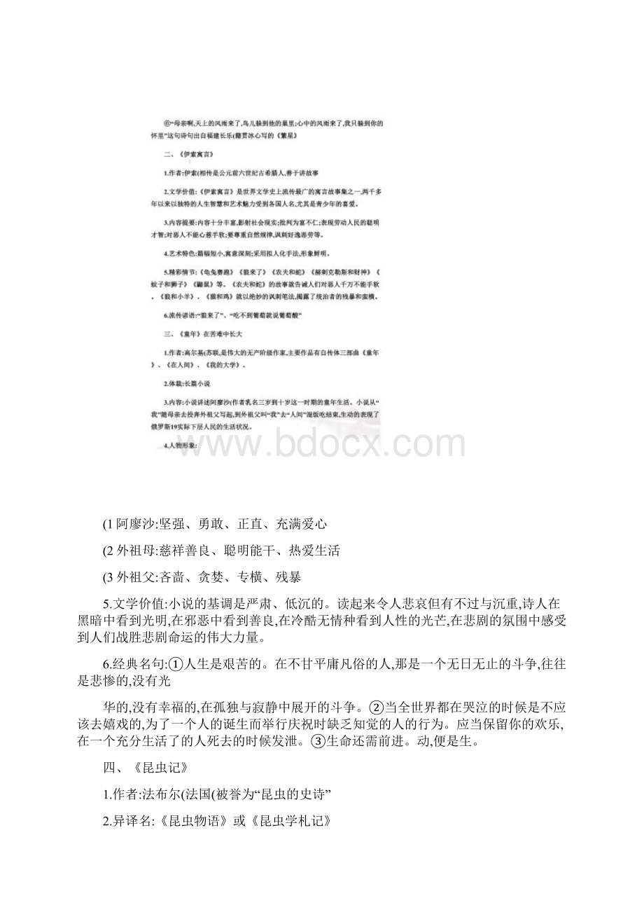 初中三年人教版语文书中名著导读以及课本内涉及名著知识点归纳文档格式.docx_第2页