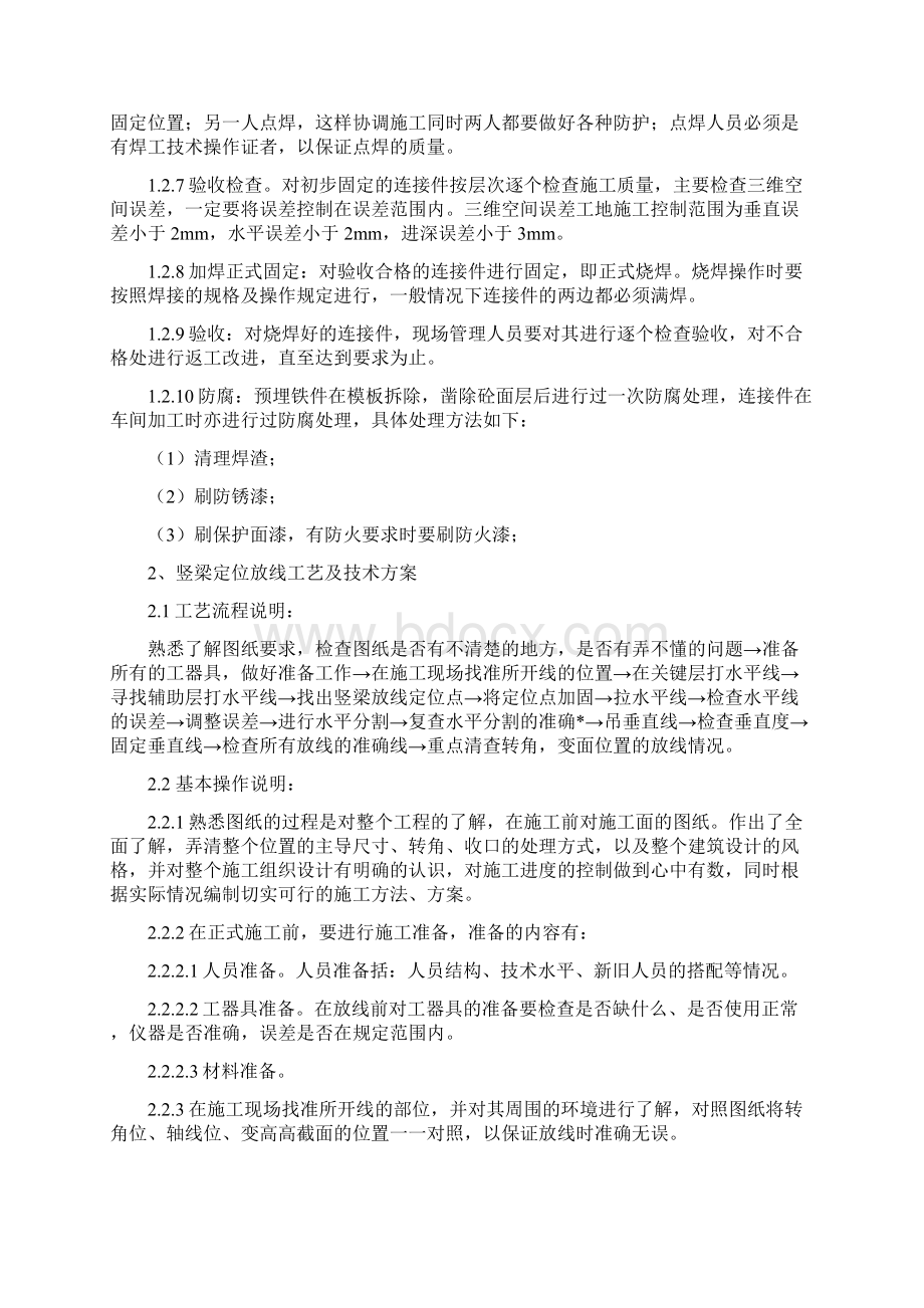 玻璃幕墙专项施工方案73661.docx_第3页