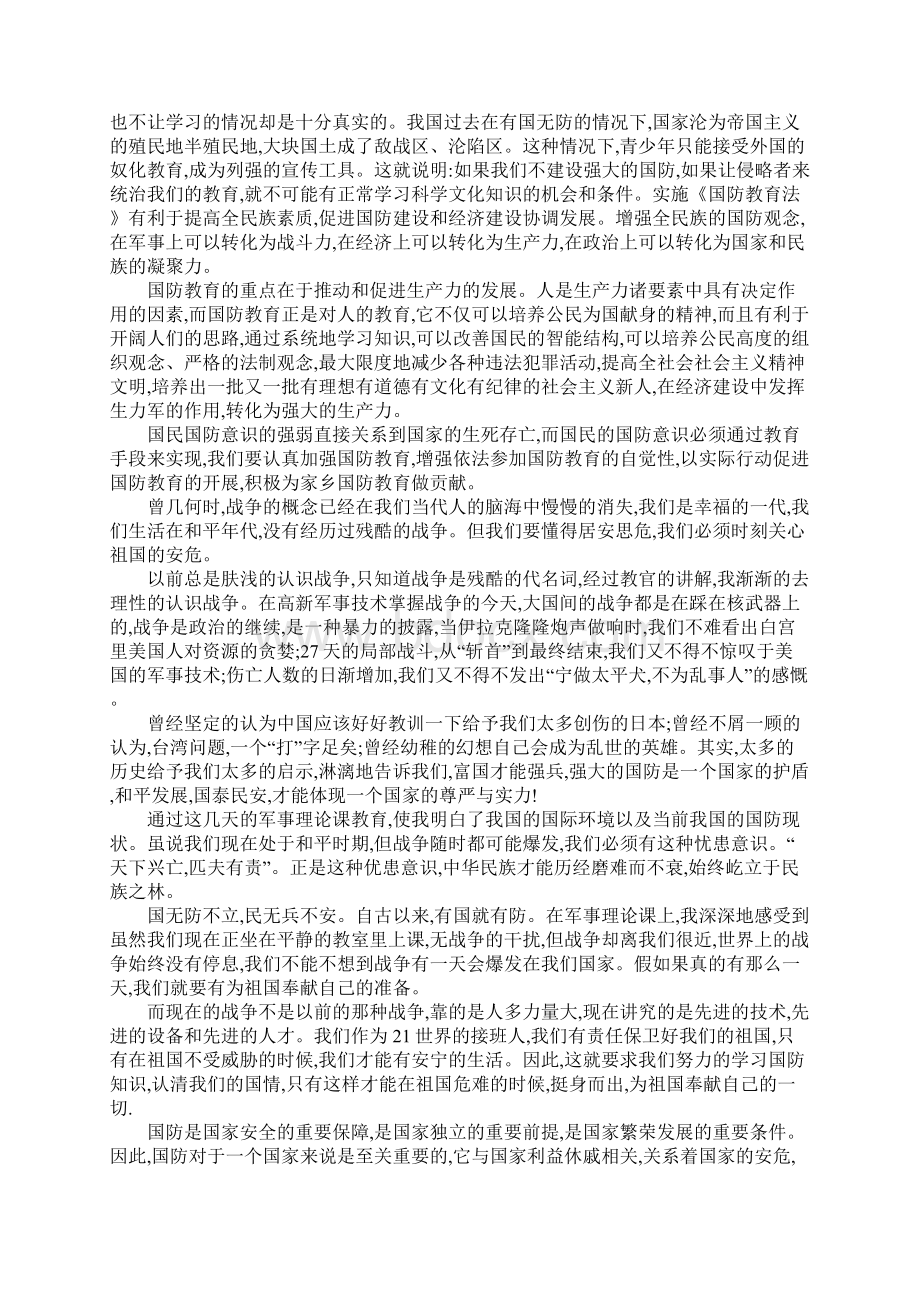 国防教育心得体会1500字.docx_第2页