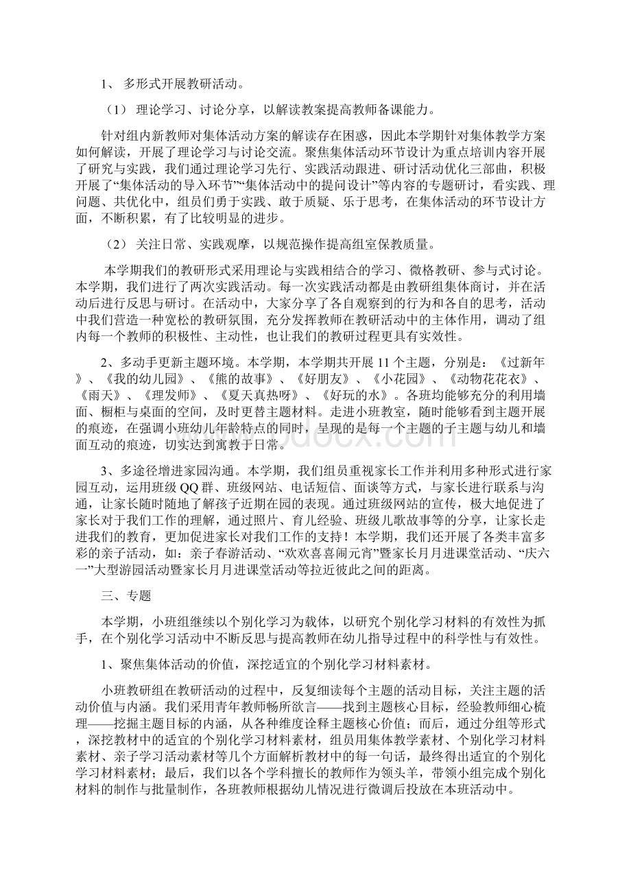 精品幼儿园年级组教研总结资料大全Word文件下载.docx_第2页