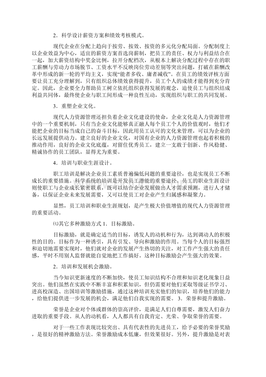 管理中表扬员工的意义.docx_第2页