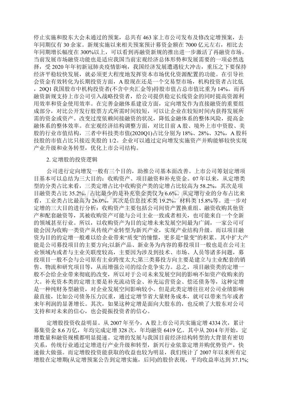 定向增发新规全文Word下载.docx_第3页