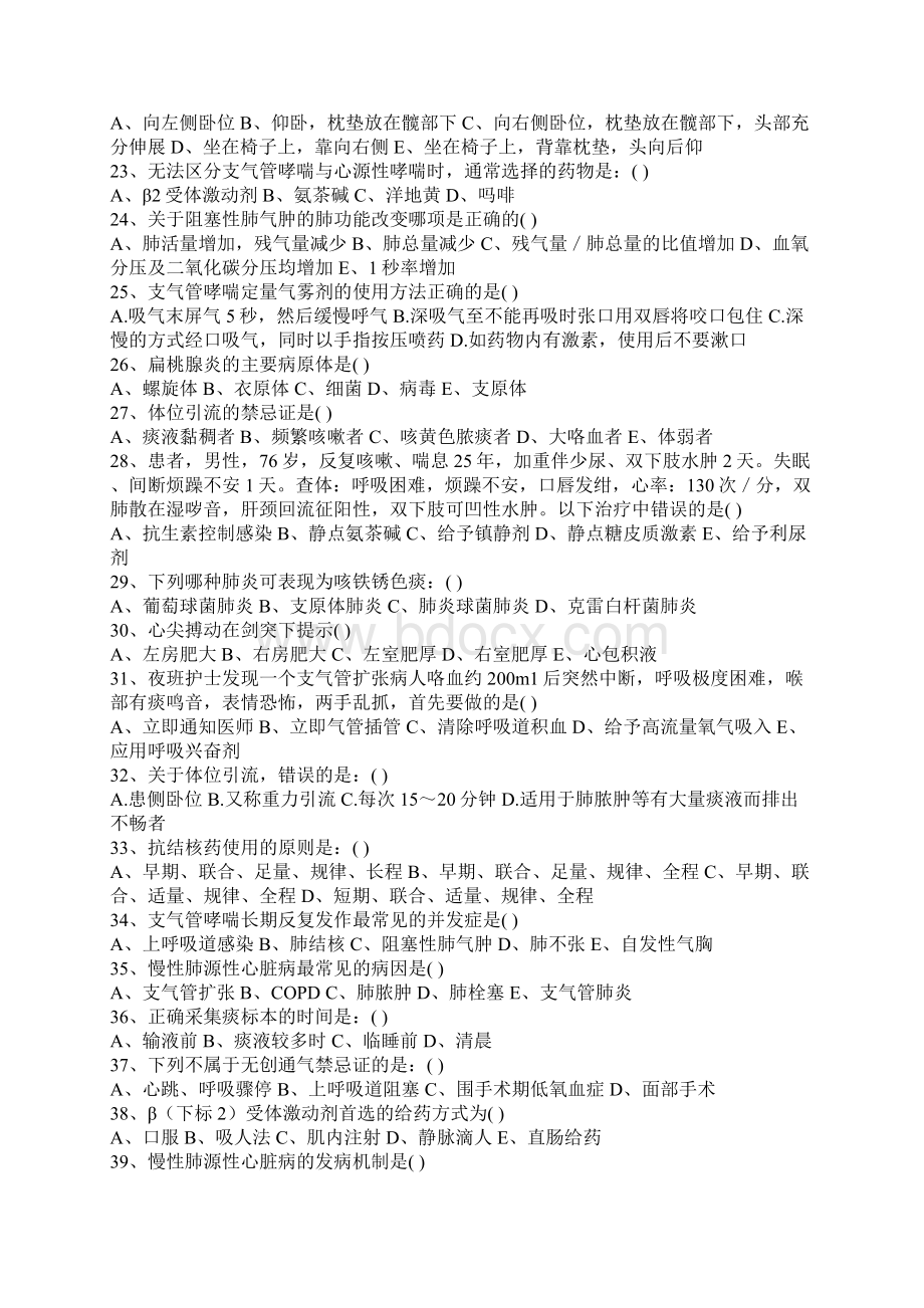 呼吸科三基试题及答案4.docx_第3页