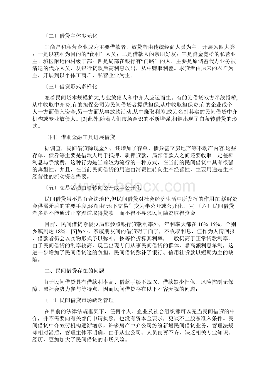 试论民间借贷行为的法律规制Word文档格式.docx_第2页