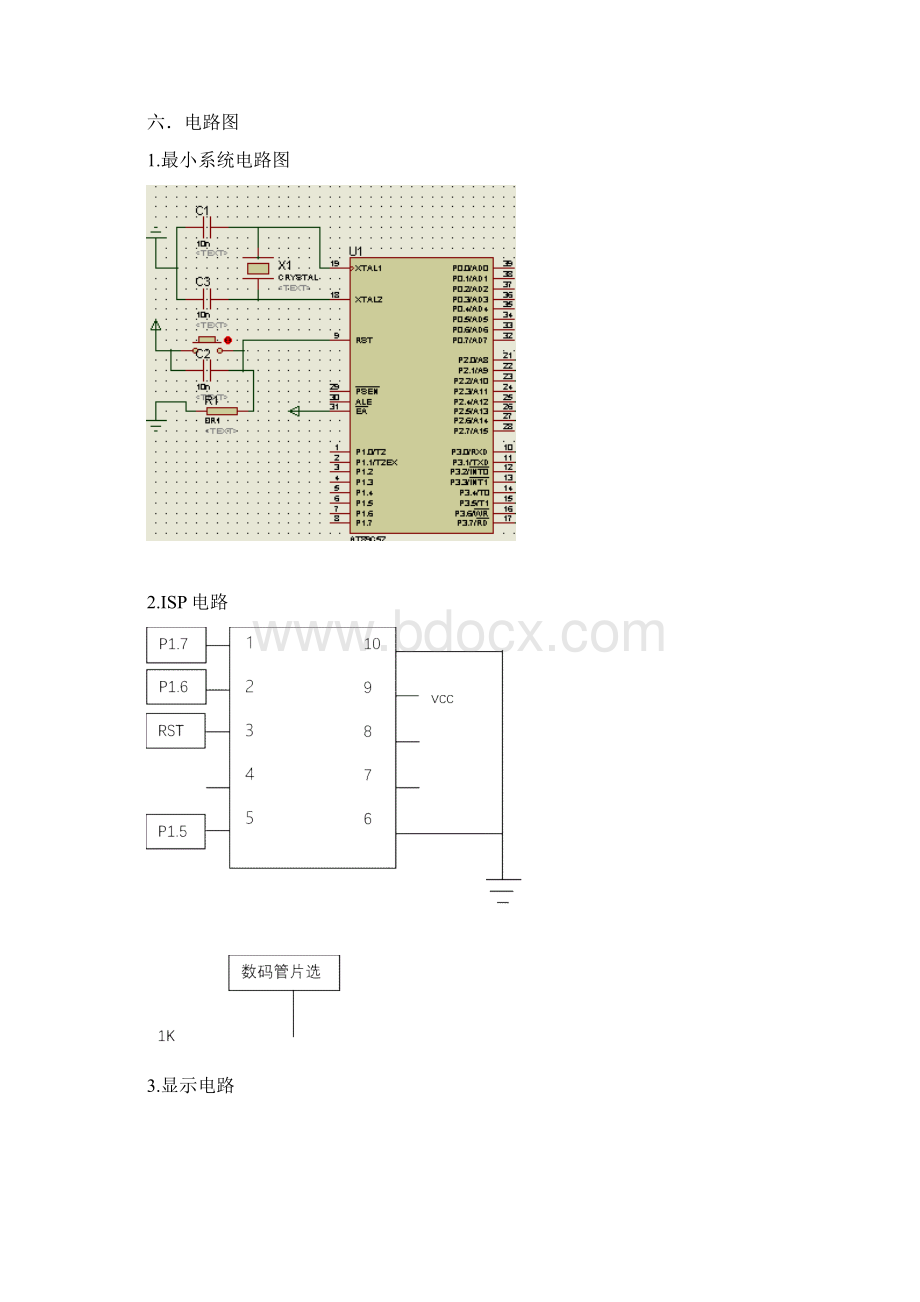 基于单片机的万历设计.docx_第3页