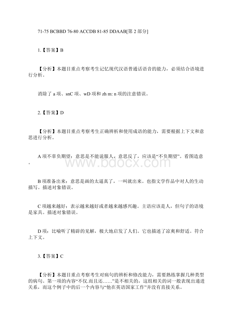 高中语文寒假作业答案Word文件下载.docx_第2页