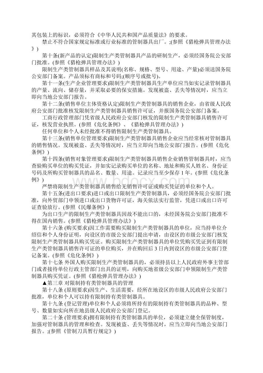 管制器具管理条例全文是怎样的Word格式.docx_第2页