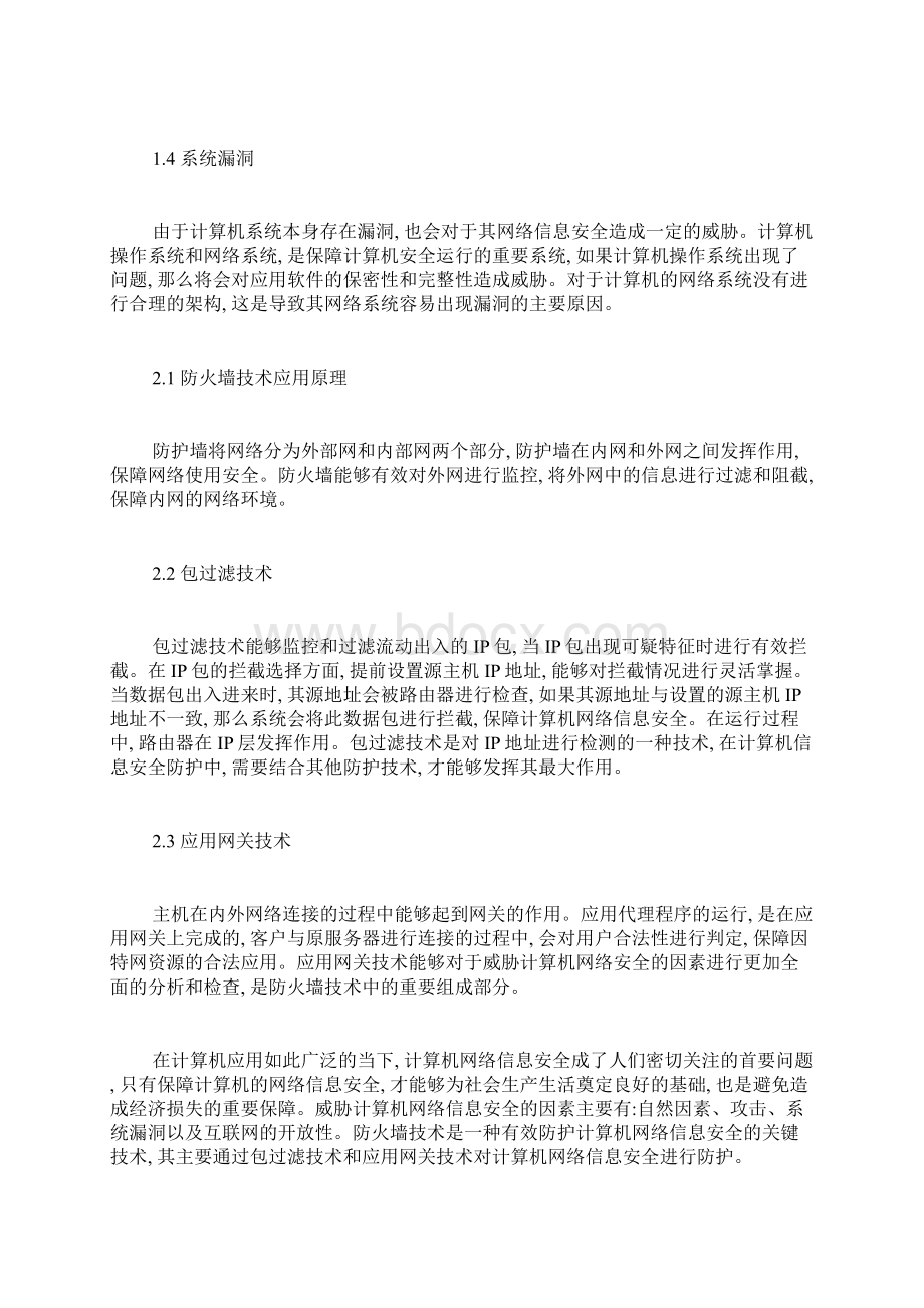 防火墙技术的论文.docx_第2页