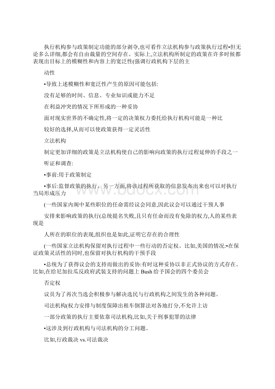 高分传奇北京大学行管考研《公共政策分析》内部讲汇总.docx_第2页