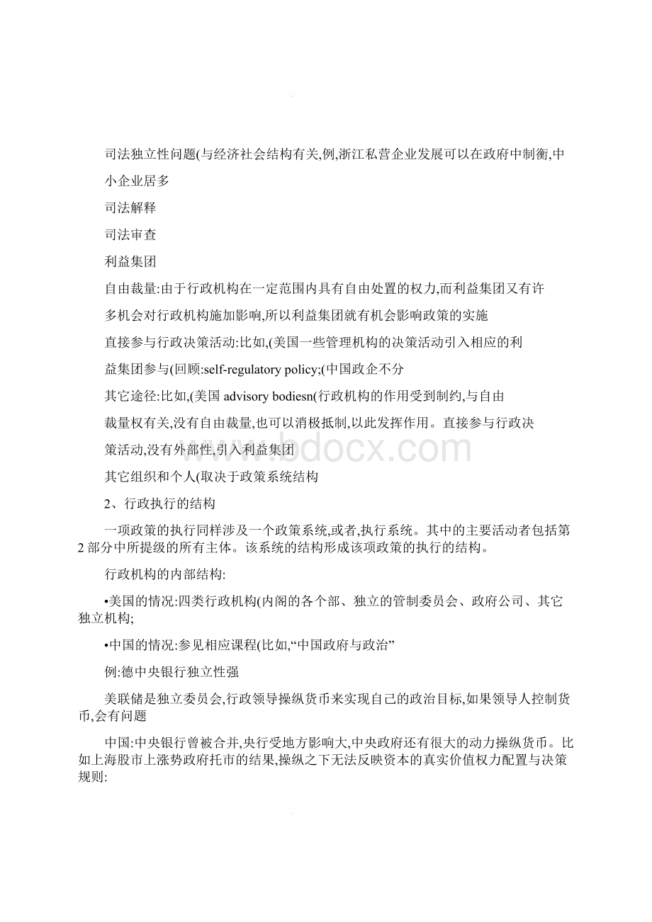 高分传奇北京大学行管考研《公共政策分析》内部讲汇总.docx_第3页