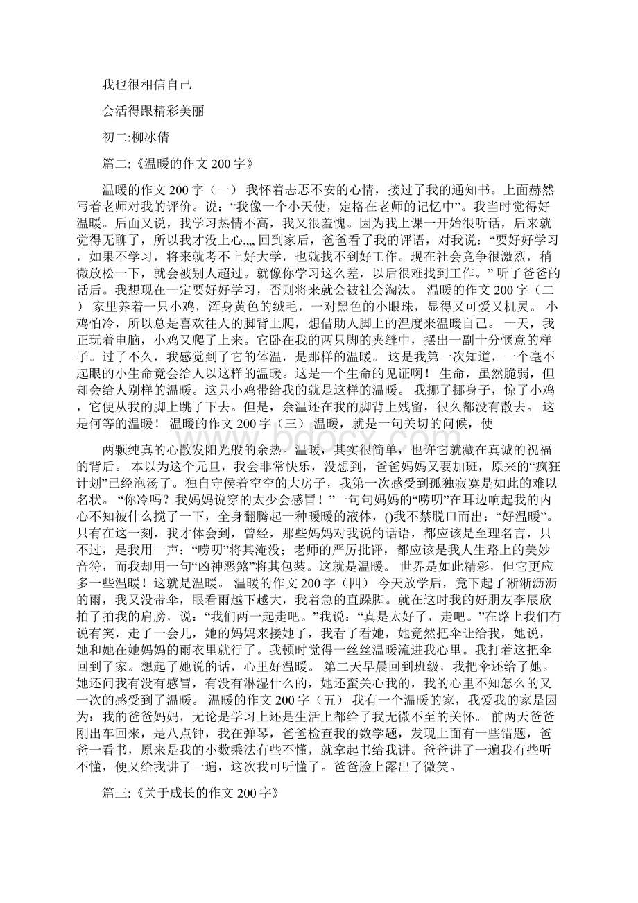 关于心情的作文200字.docx_第2页