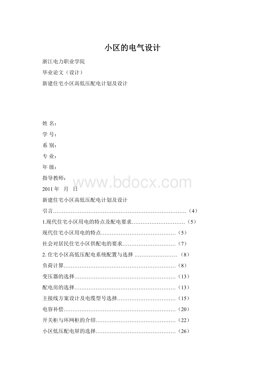 小区的电气设计Word文档下载推荐.docx_第1页