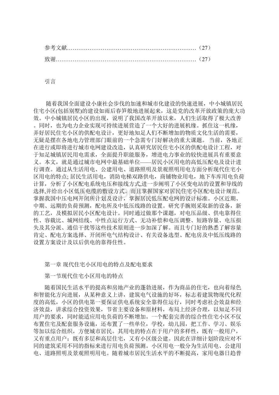 小区的电气设计Word文档下载推荐.docx_第2页