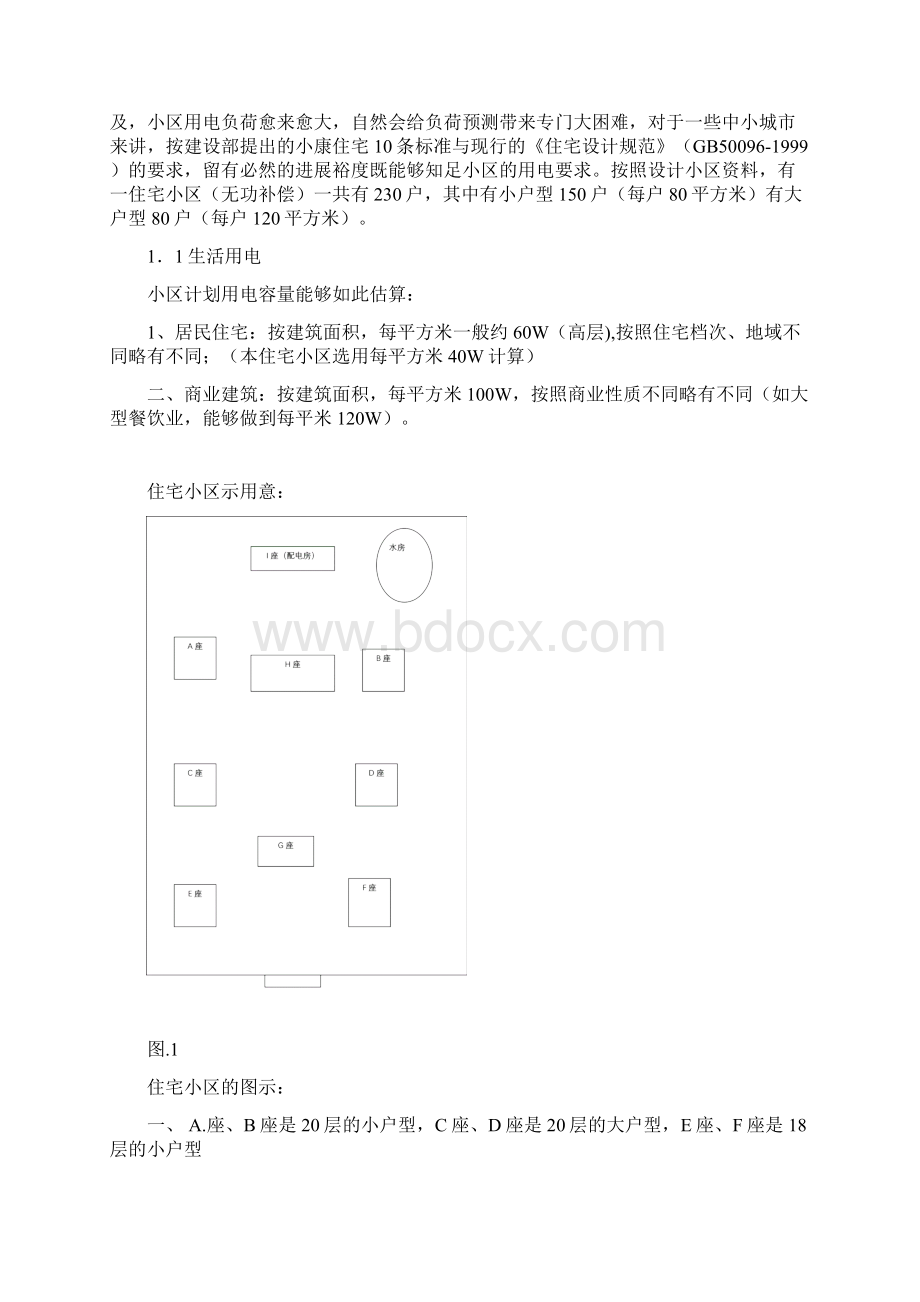 小区的电气设计Word文档下载推荐.docx_第3页