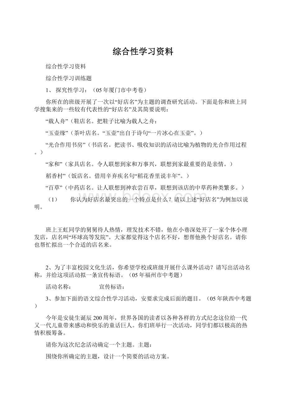 综合性学习资料Word文档格式.docx_第1页