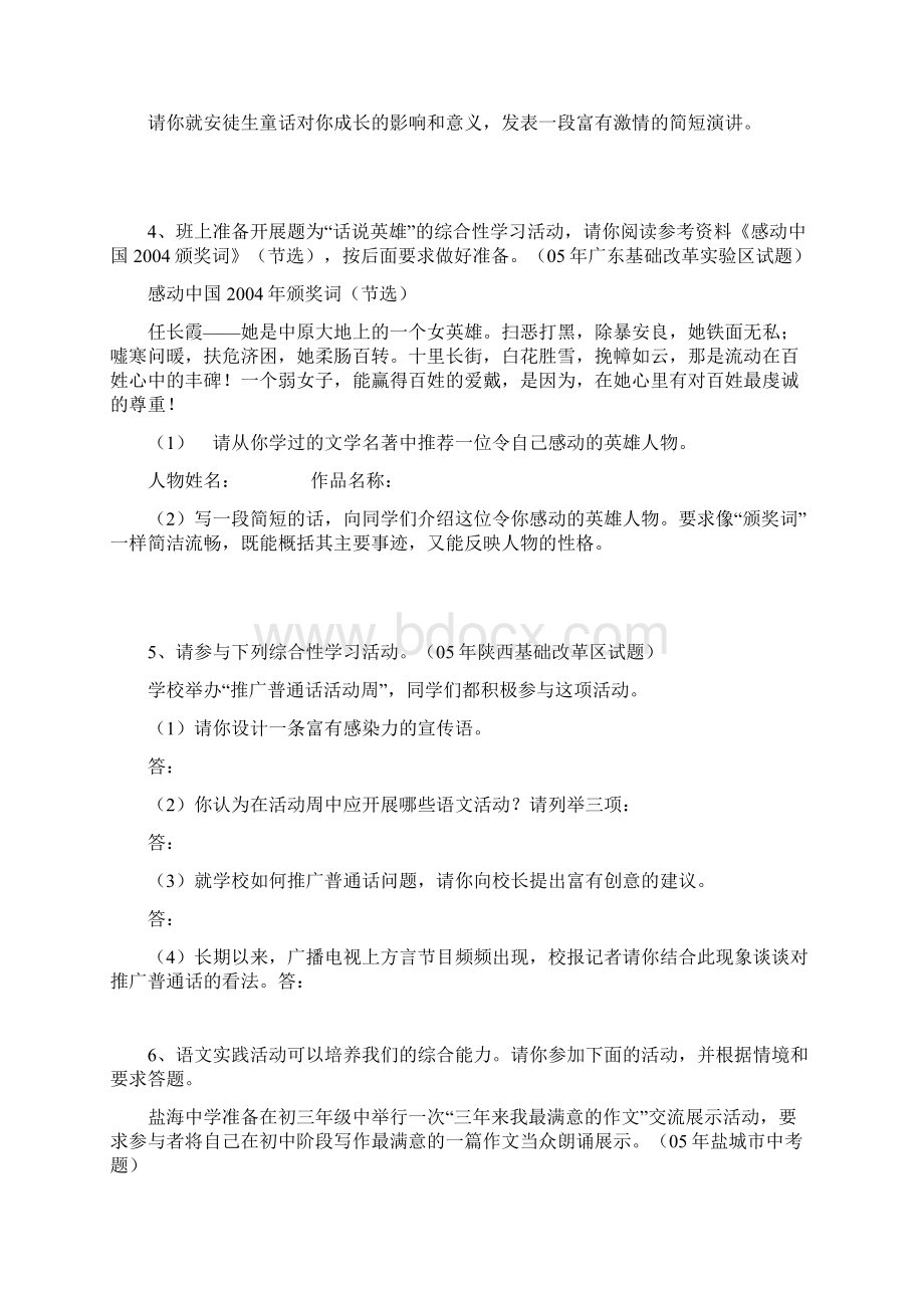 综合性学习资料Word文档格式.docx_第2页