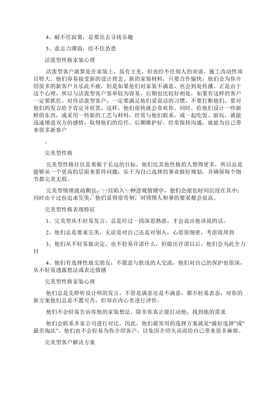 性格分类Word文档格式.docx_第2页