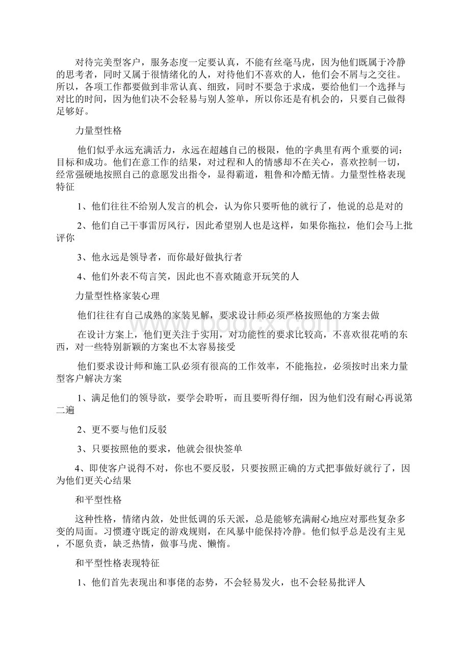 性格分类Word文档格式.docx_第3页