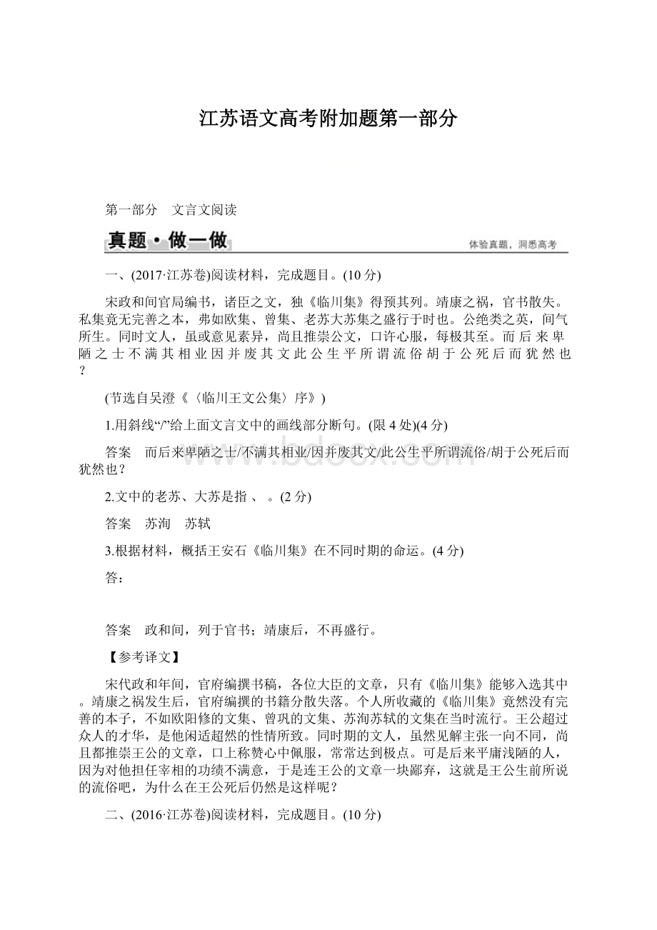 江苏语文高考附加题第一部分.docx_第1页