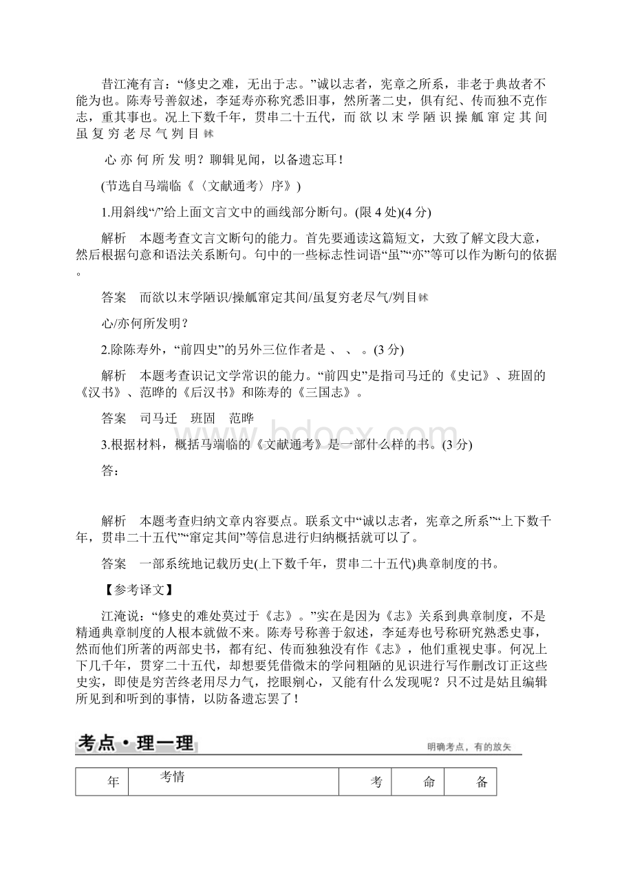 江苏语文高考附加题第一部分.docx_第2页