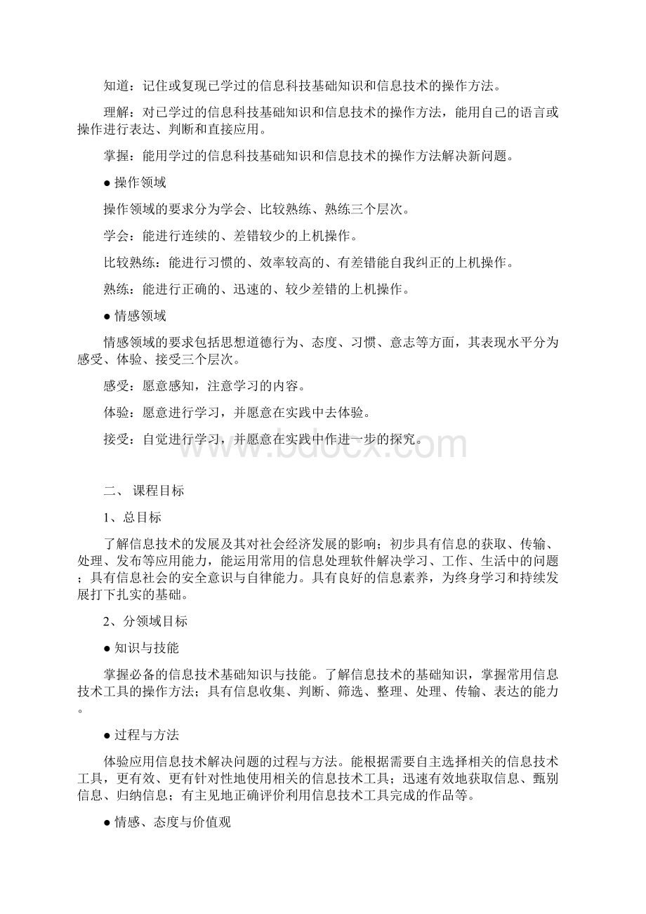 上海市中等职业学校信息技术基础课程实用标准.docx_第2页