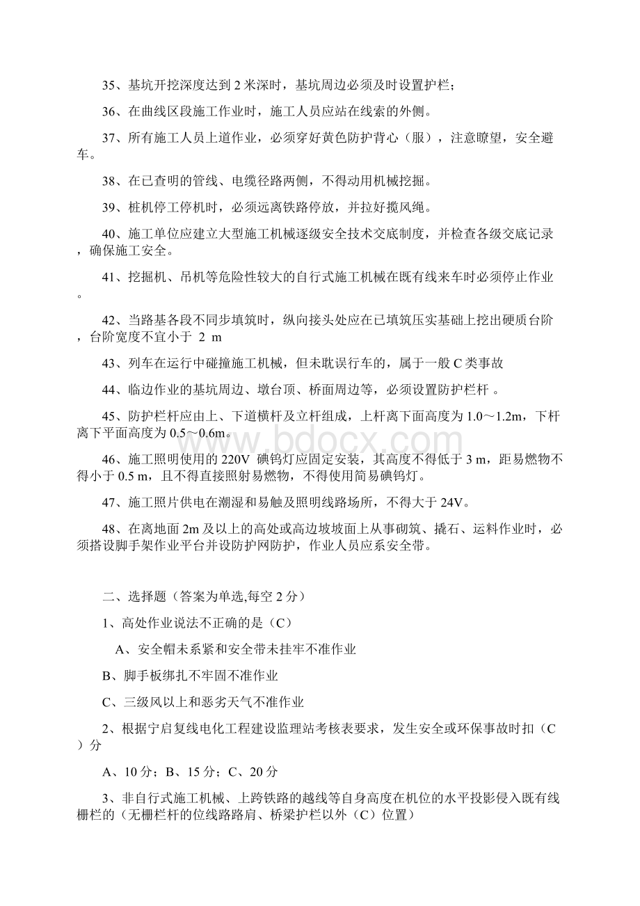 铁路施工安全测试题有答案.docx_第3页