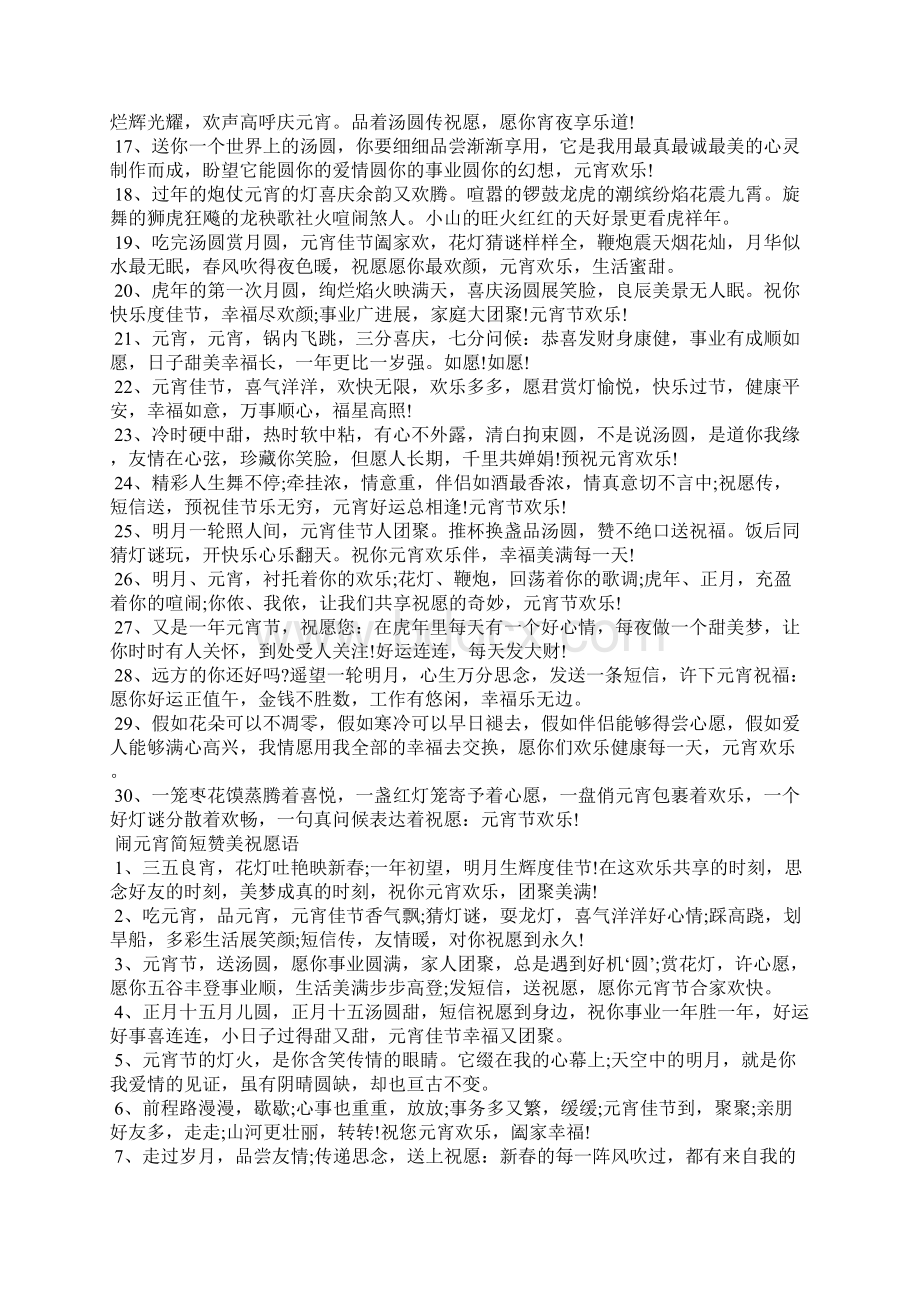 元宵节走心文案一句话100句Word文档下载推荐.docx_第2页