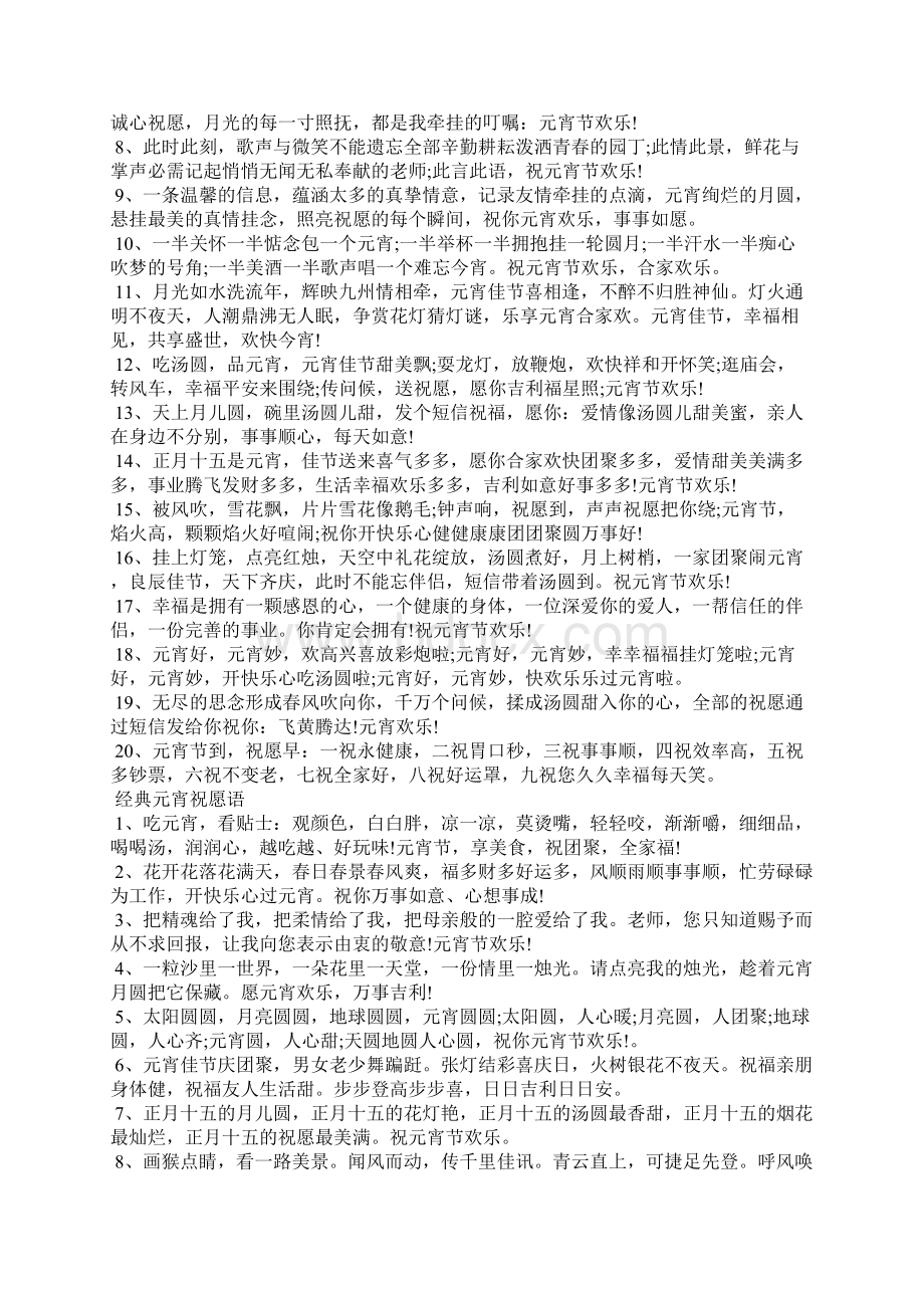 元宵节走心文案一句话100句Word文档下载推荐.docx_第3页