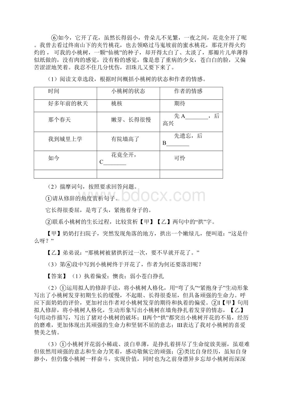 部编人教版七年级 语文上册 课外阅读理解阅读训练及解析Word格式文档下载.docx_第2页