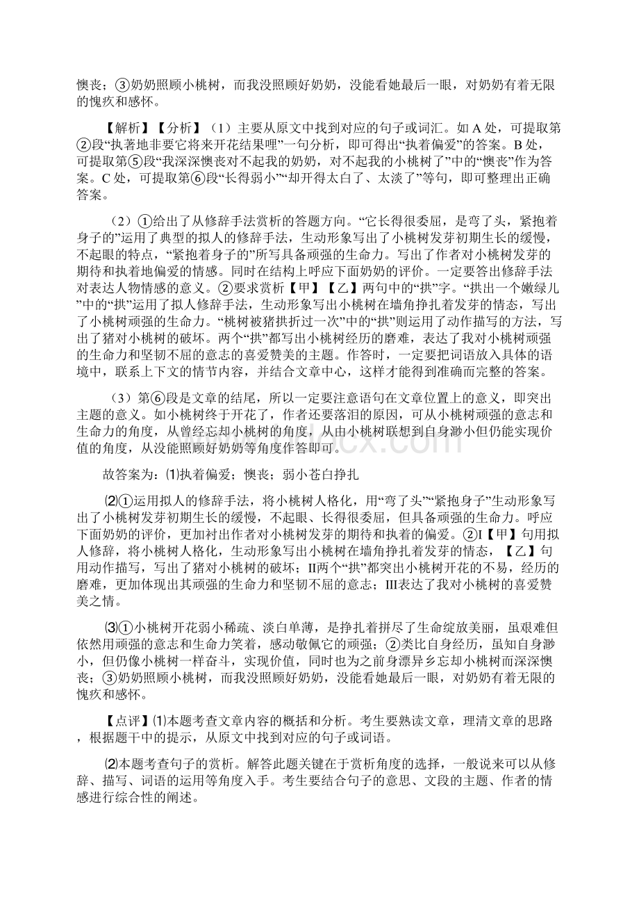 部编人教版七年级 语文上册 课外阅读理解阅读训练及解析Word格式文档下载.docx_第3页