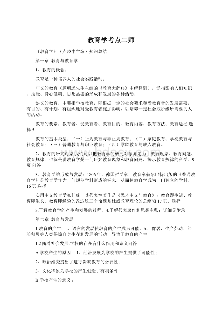 教育学考点二师Word格式.docx